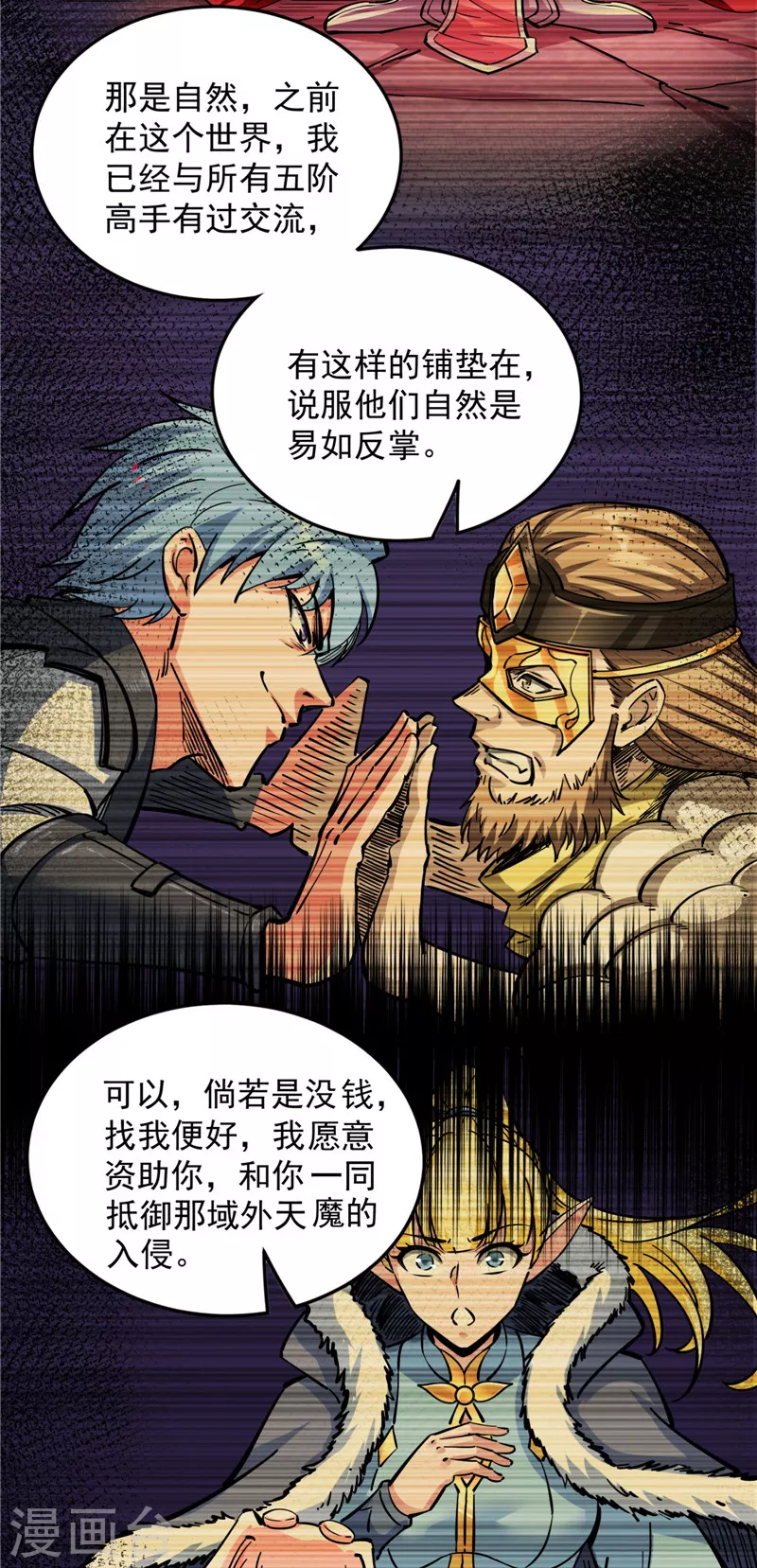 第140话 三十年后聚群英 第30页