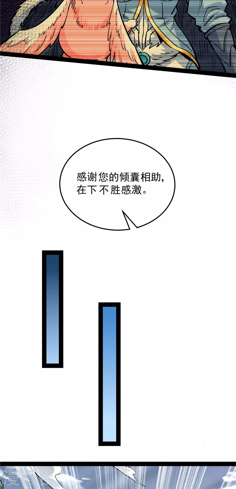 第140话 三十年后聚群英 第31页