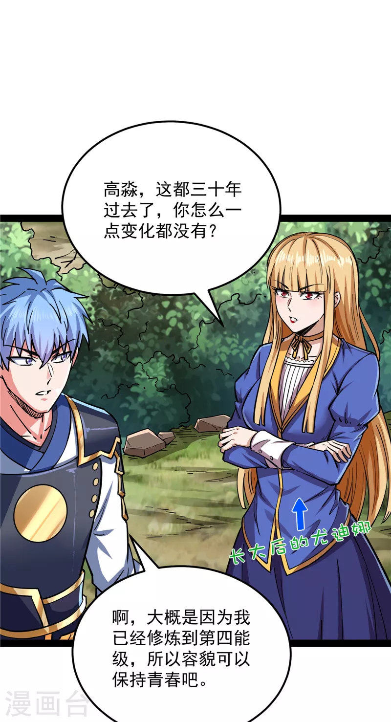 第140话 三十年后聚群英 第33页