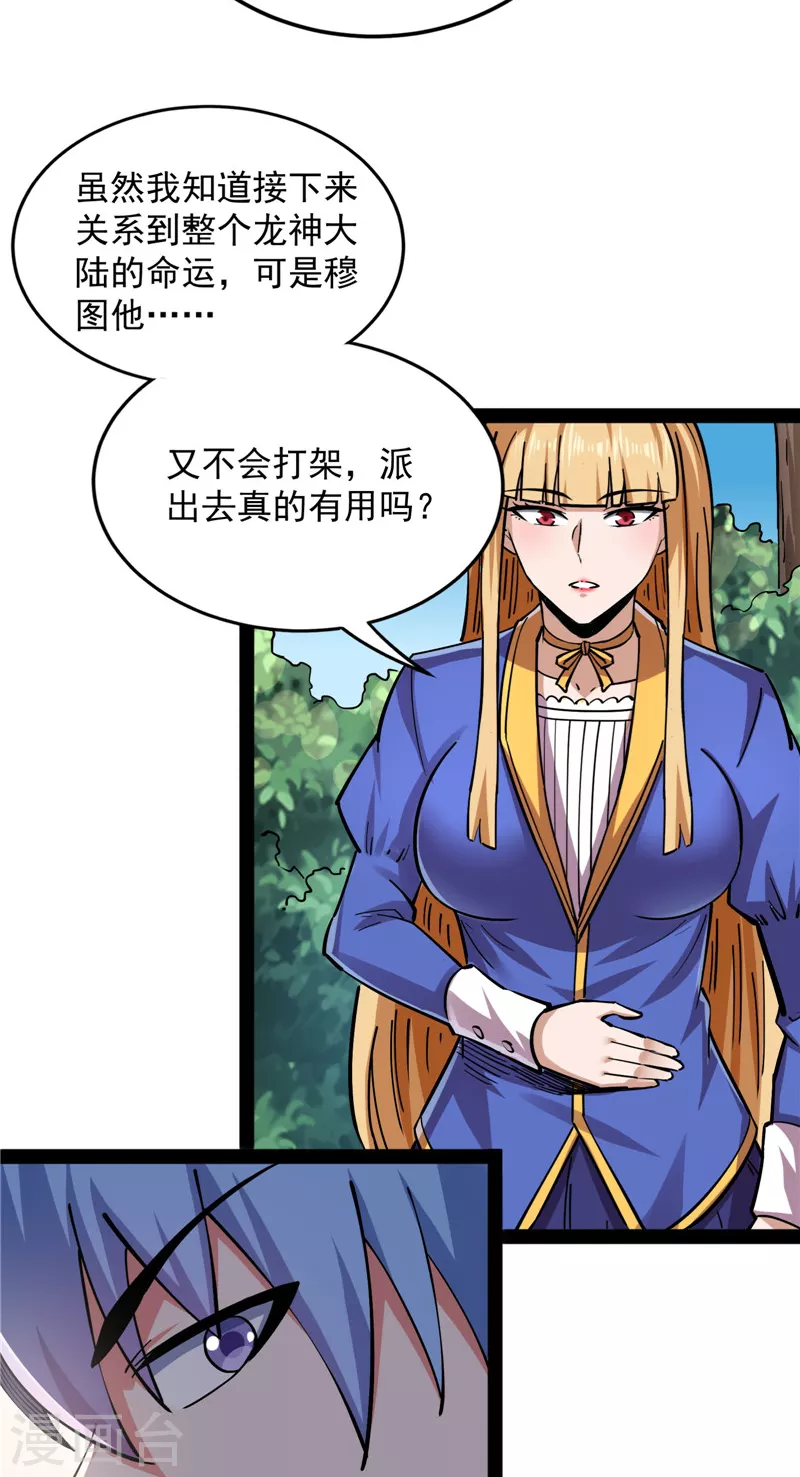 第140话 三十年后聚群英 第34页