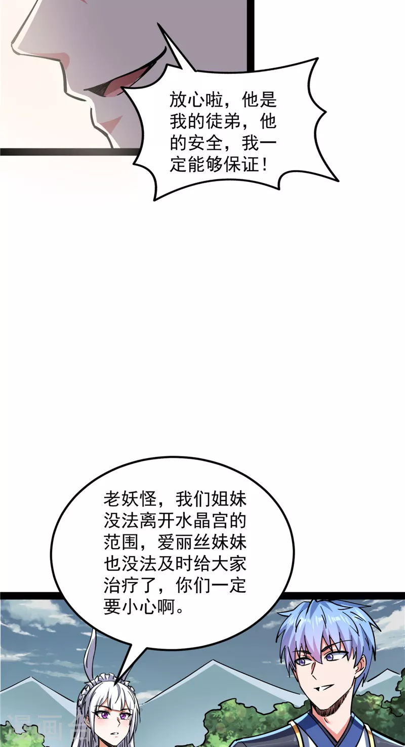 第140话 三十年后聚群英 第35页