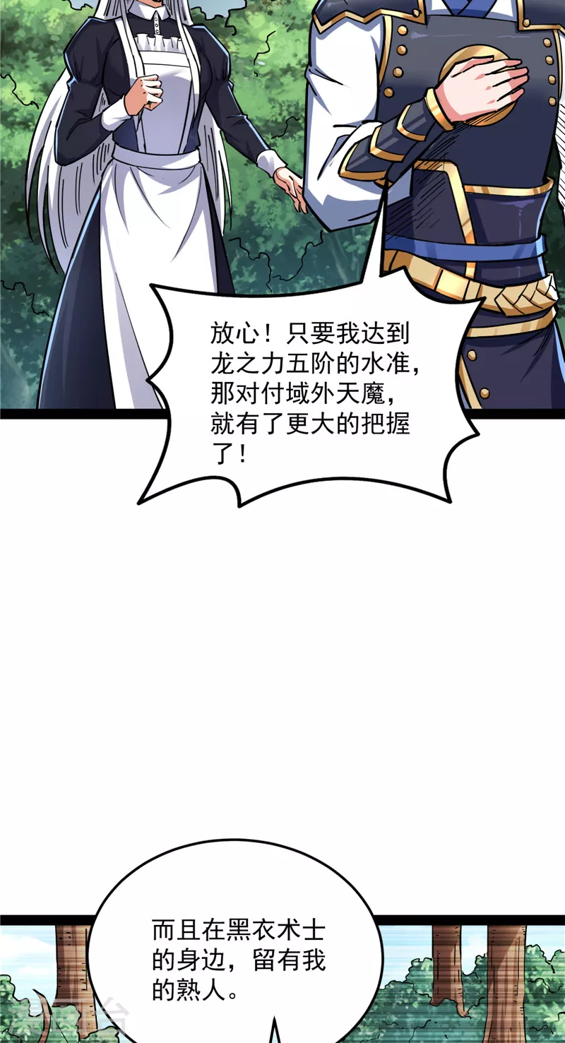 第140话 三十年后聚群英 第36页