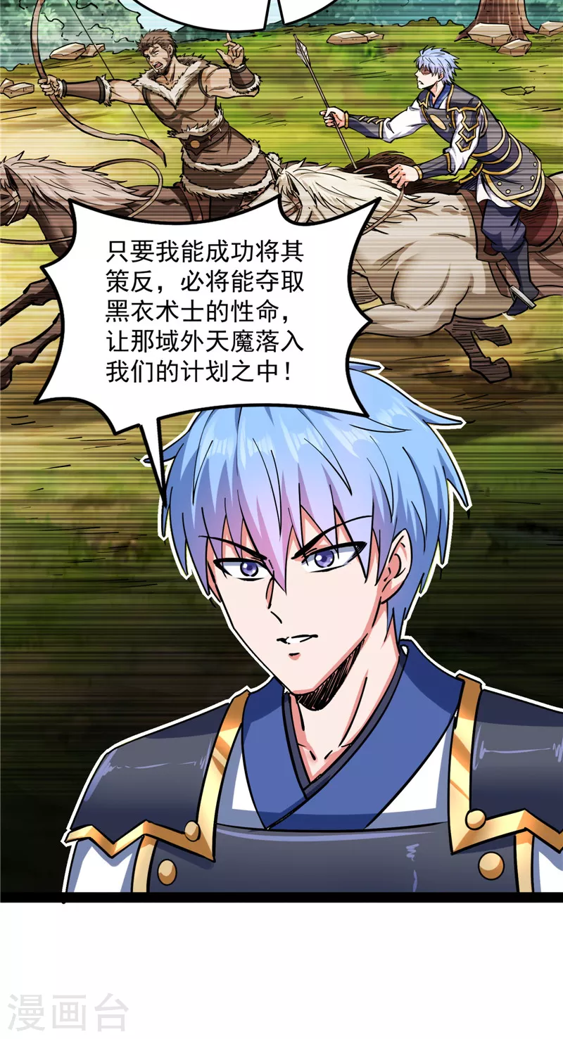 第140话 三十年后聚群英 第37页