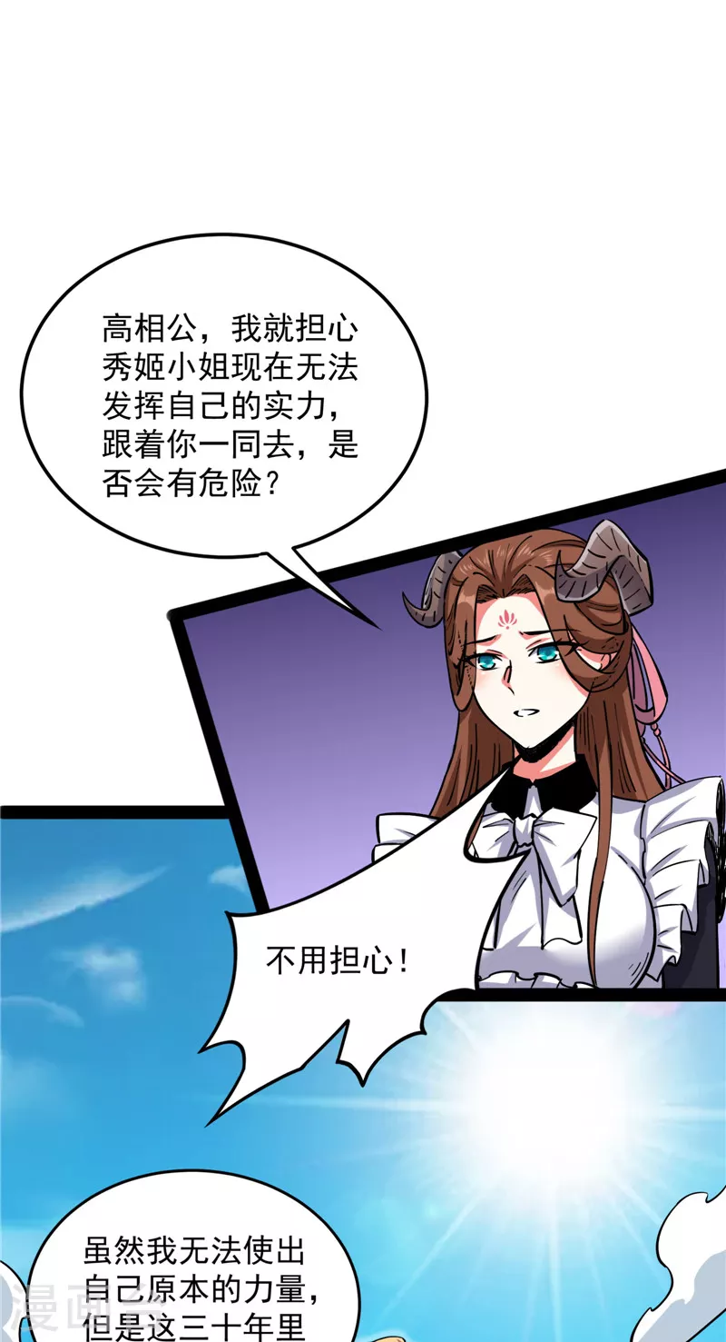 第140话 三十年后聚群英 第38页