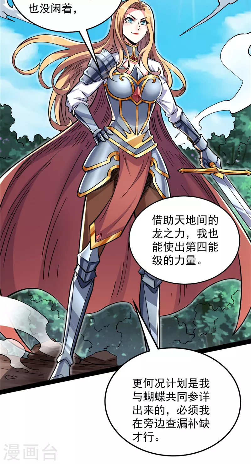 第140话 三十年后聚群英 第39页