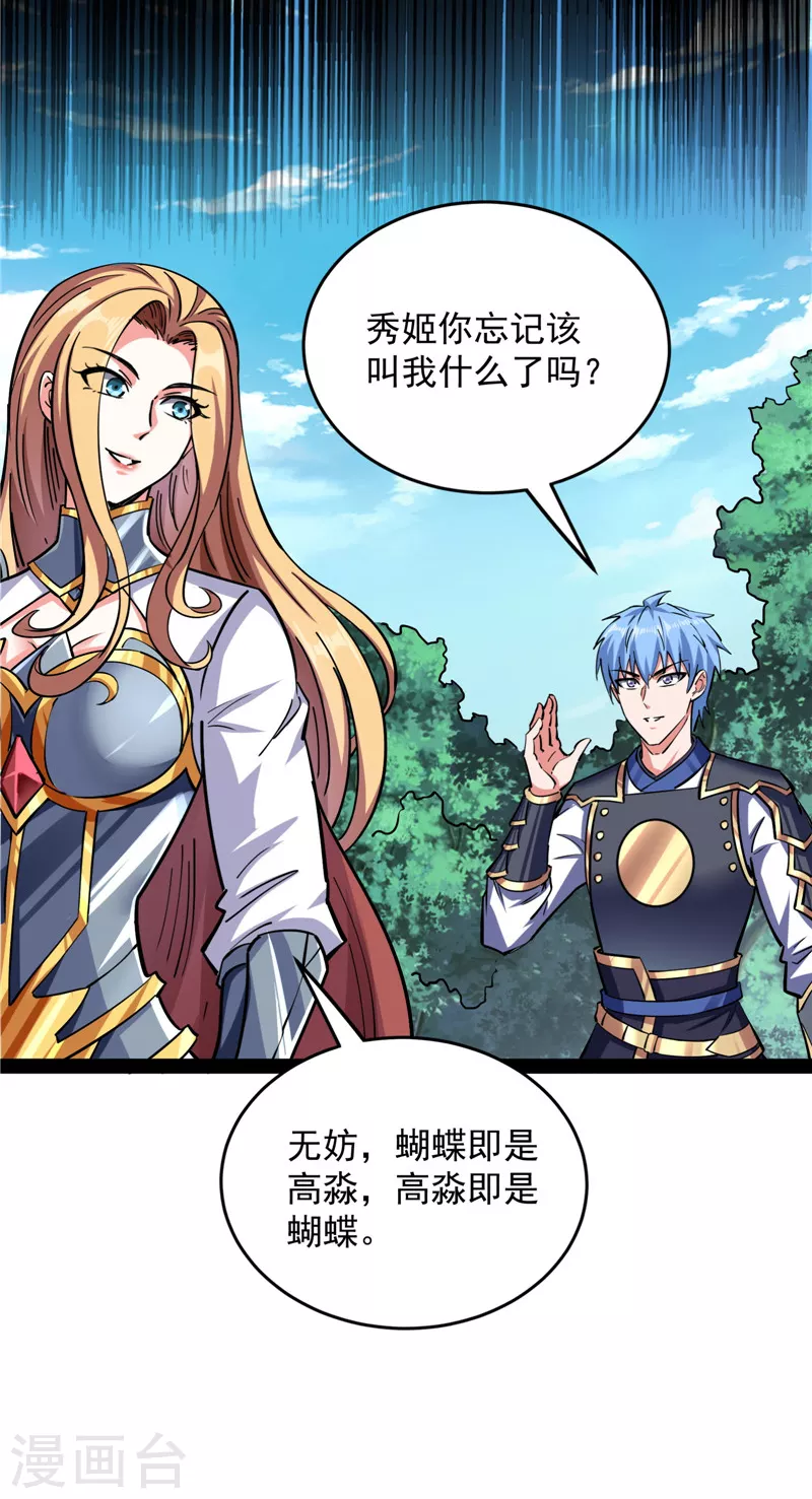 第140话 三十年后聚群英 第42页