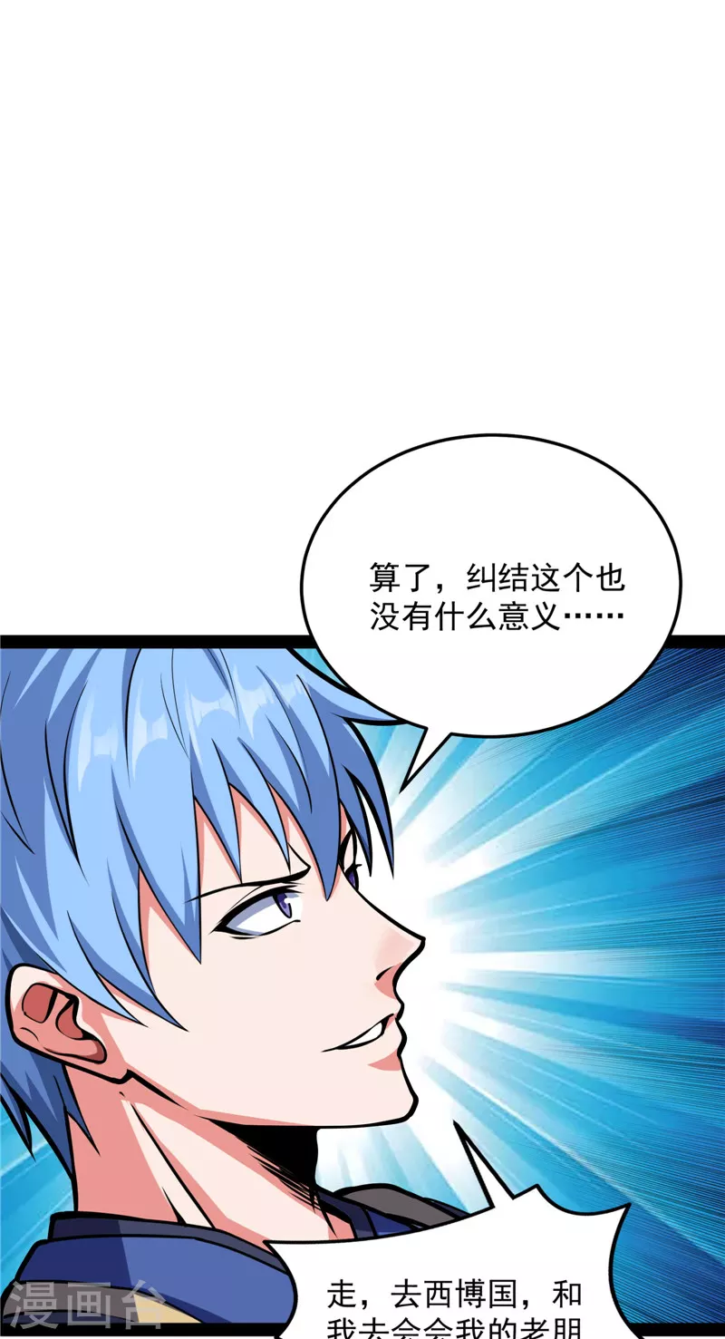 第140话 三十年后聚群英 第43页