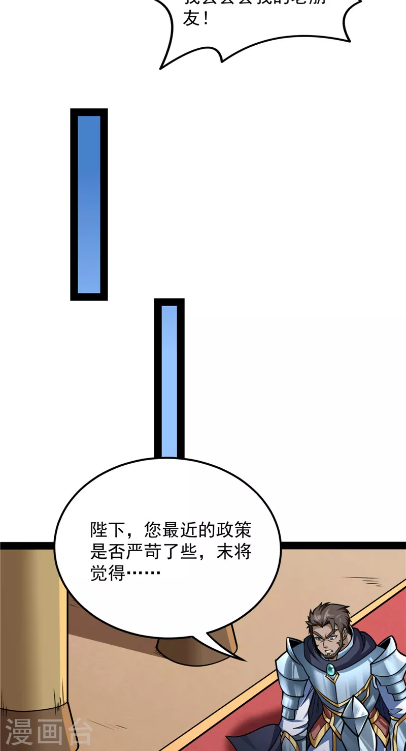 第140话 三十年后聚群英 第44页