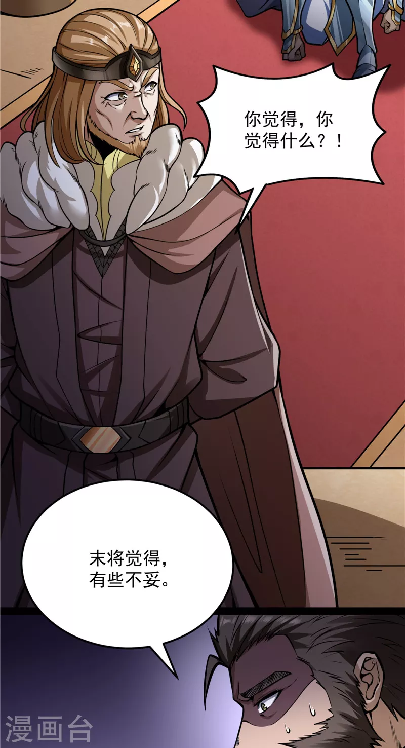 第140话 三十年后聚群英 第45页