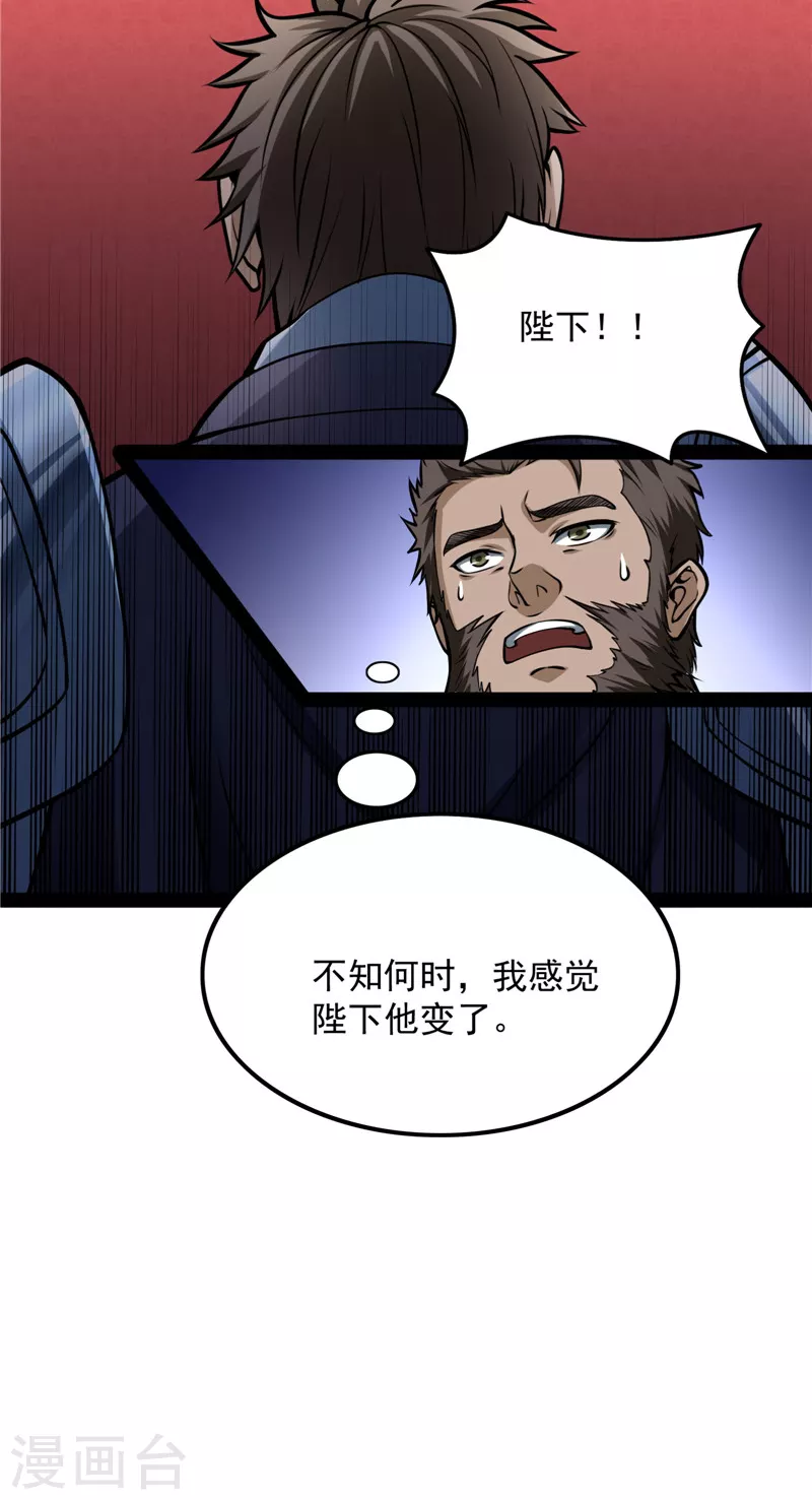 第140话 三十年后聚群英 第47页