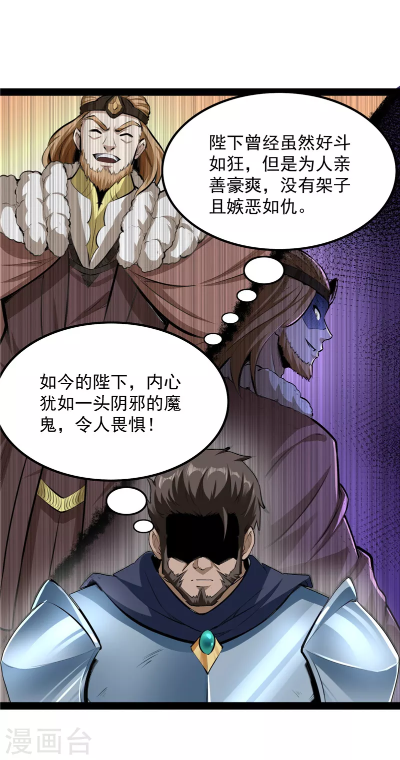 第140话 三十年后聚群英 第48页