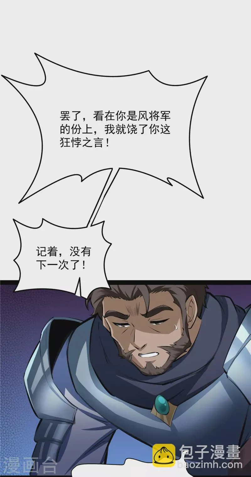 第140话 三十年后聚群英 第49页