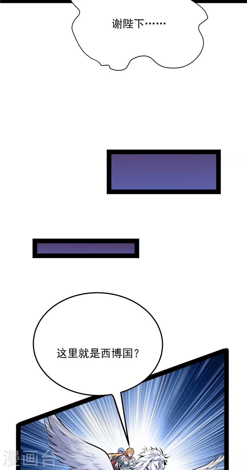 第140话 三十年后聚群英 第50页