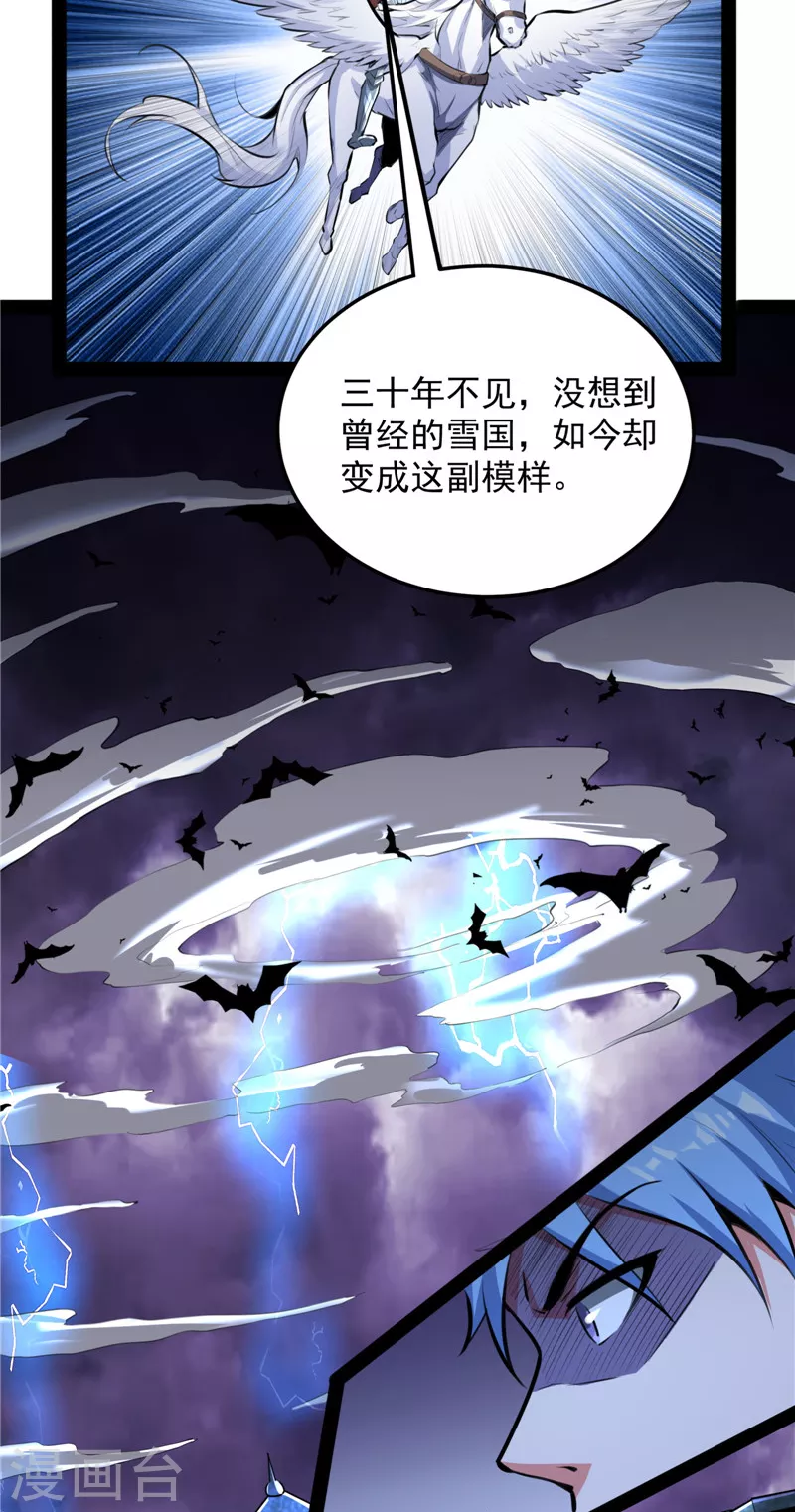 第140话 三十年后聚群英 第51页