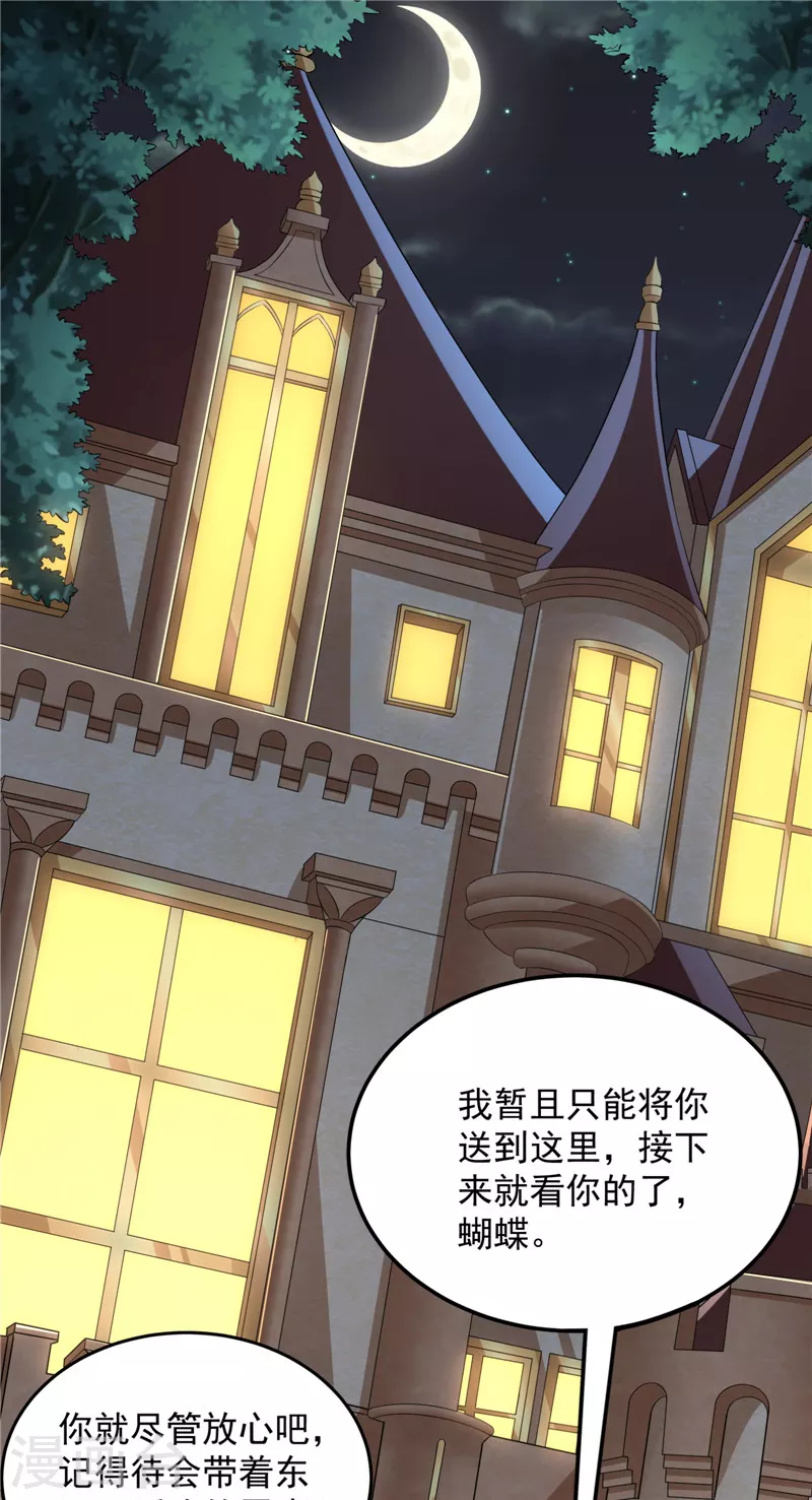 第139话 降临的水晶宫 第3页