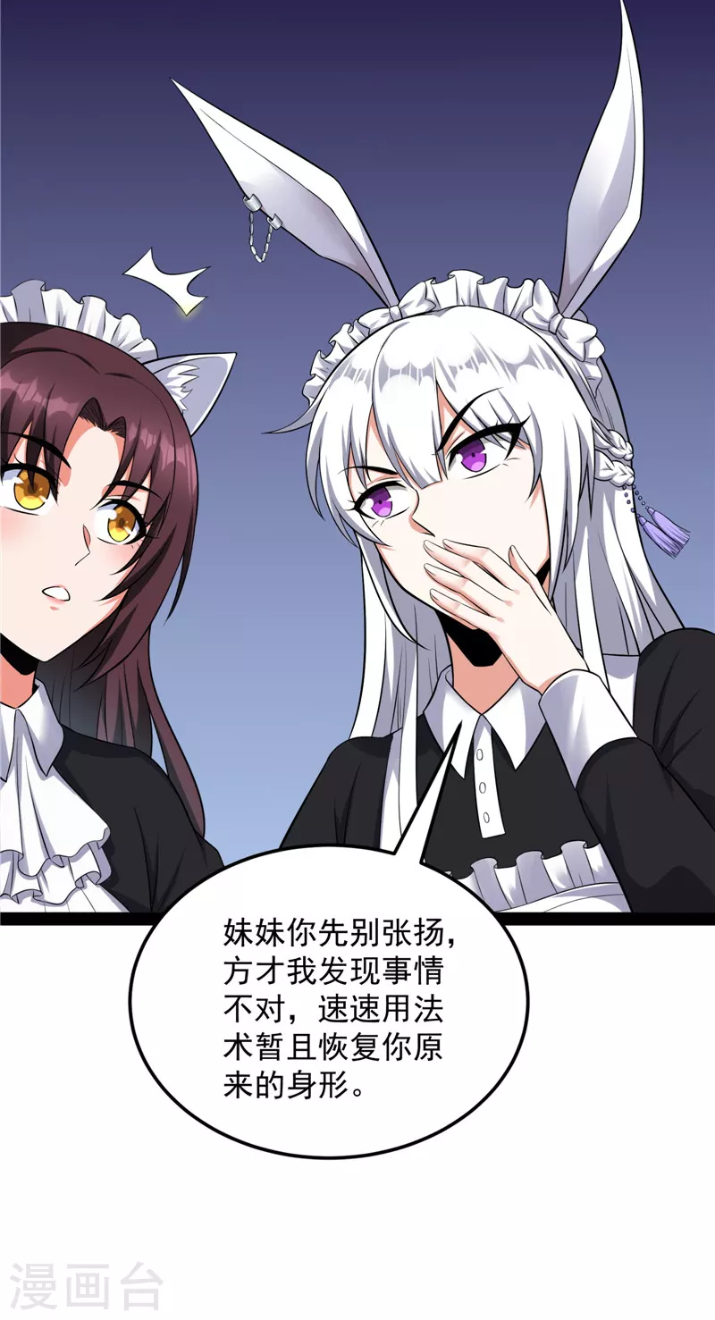 第139话 降临的水晶宫 第7页