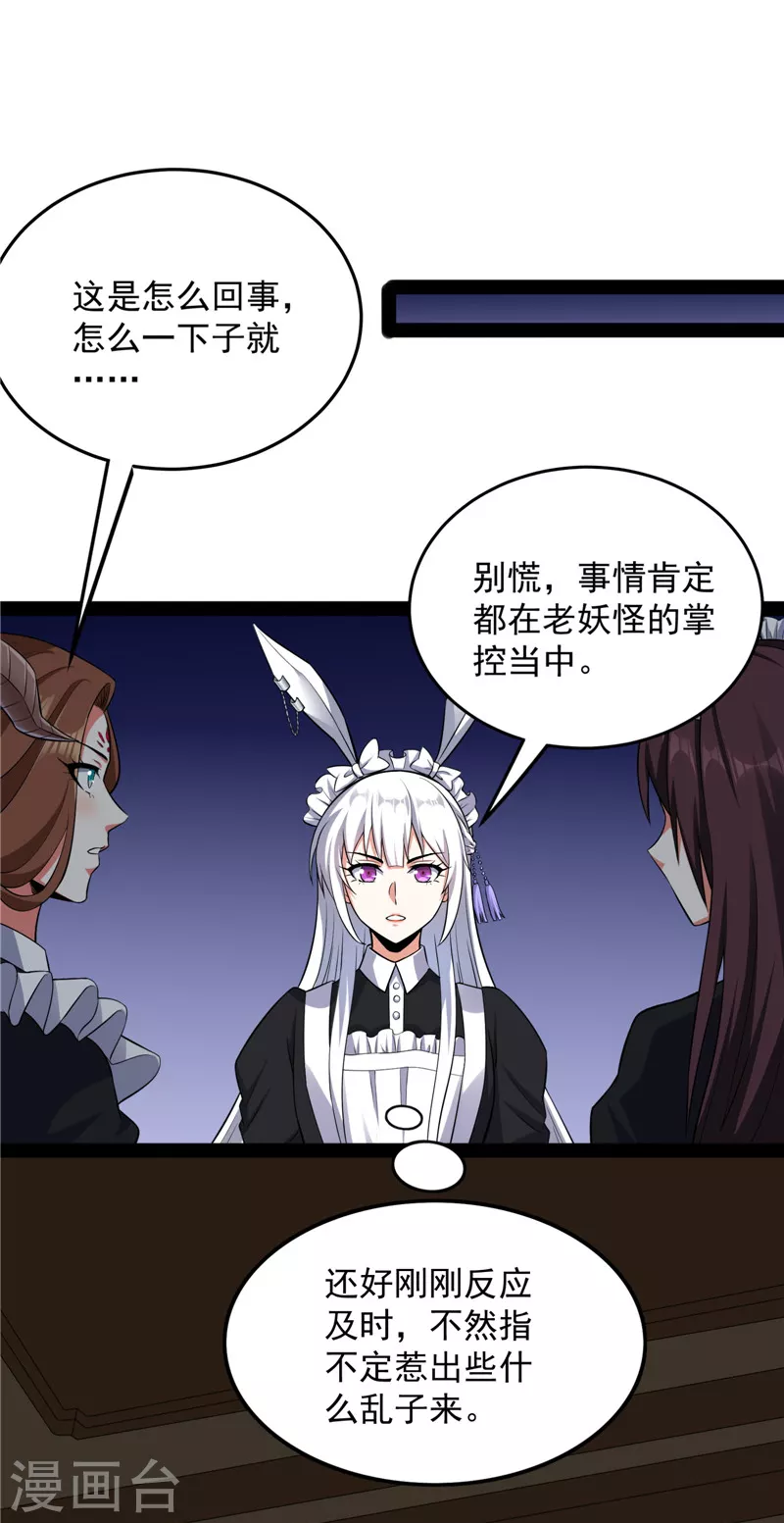 第139话 降临的水晶宫 第9页