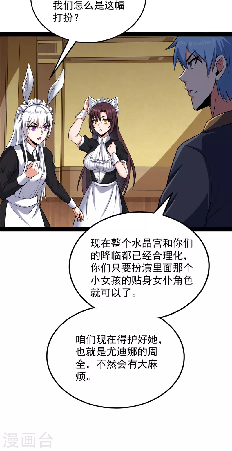 第139话 降临的水晶宫 第12页
