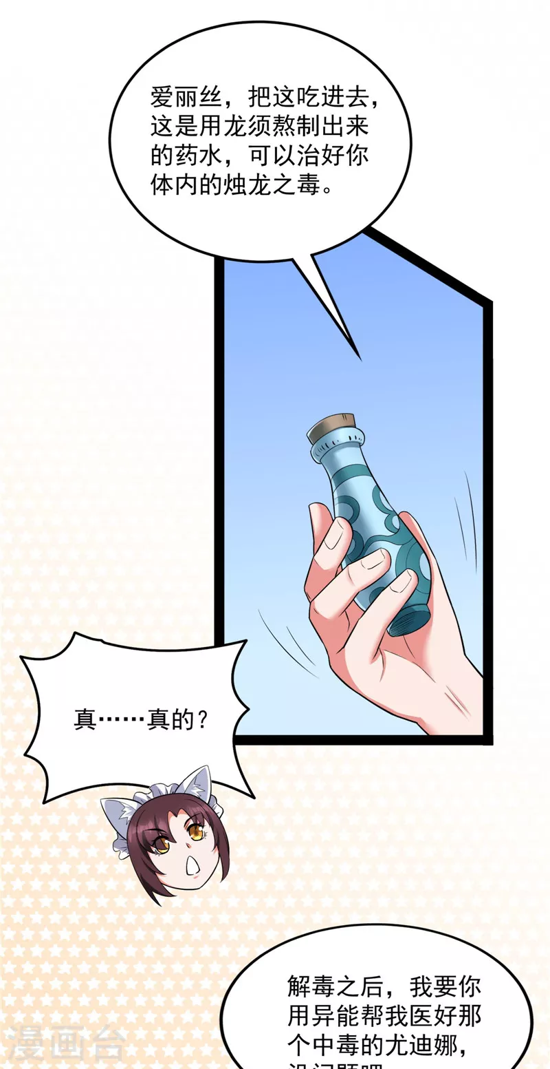 第139话 降临的水晶宫 第13页