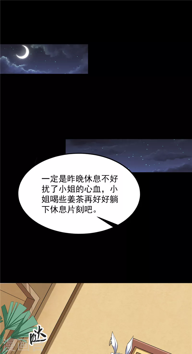 第139话 降临的水晶宫 第18页