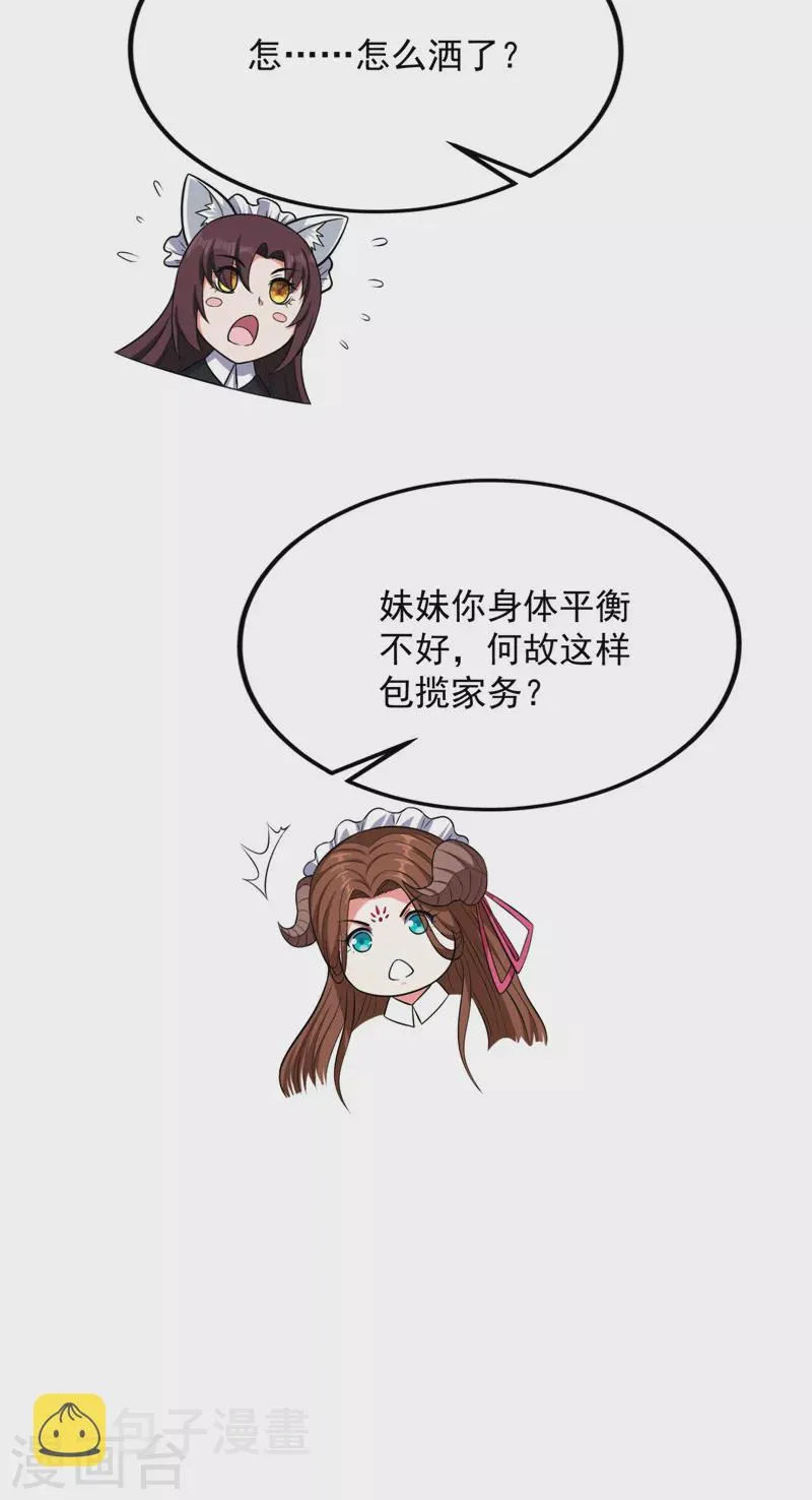 第139话 降临的水晶宫 第22页