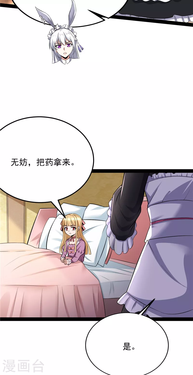 第139话 降临的水晶宫 第24页