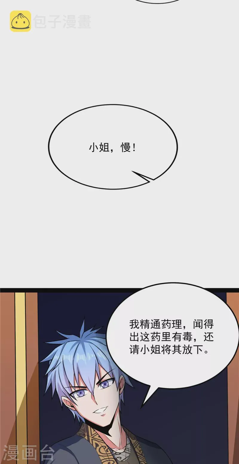 第139话 降临的水晶宫 第25页