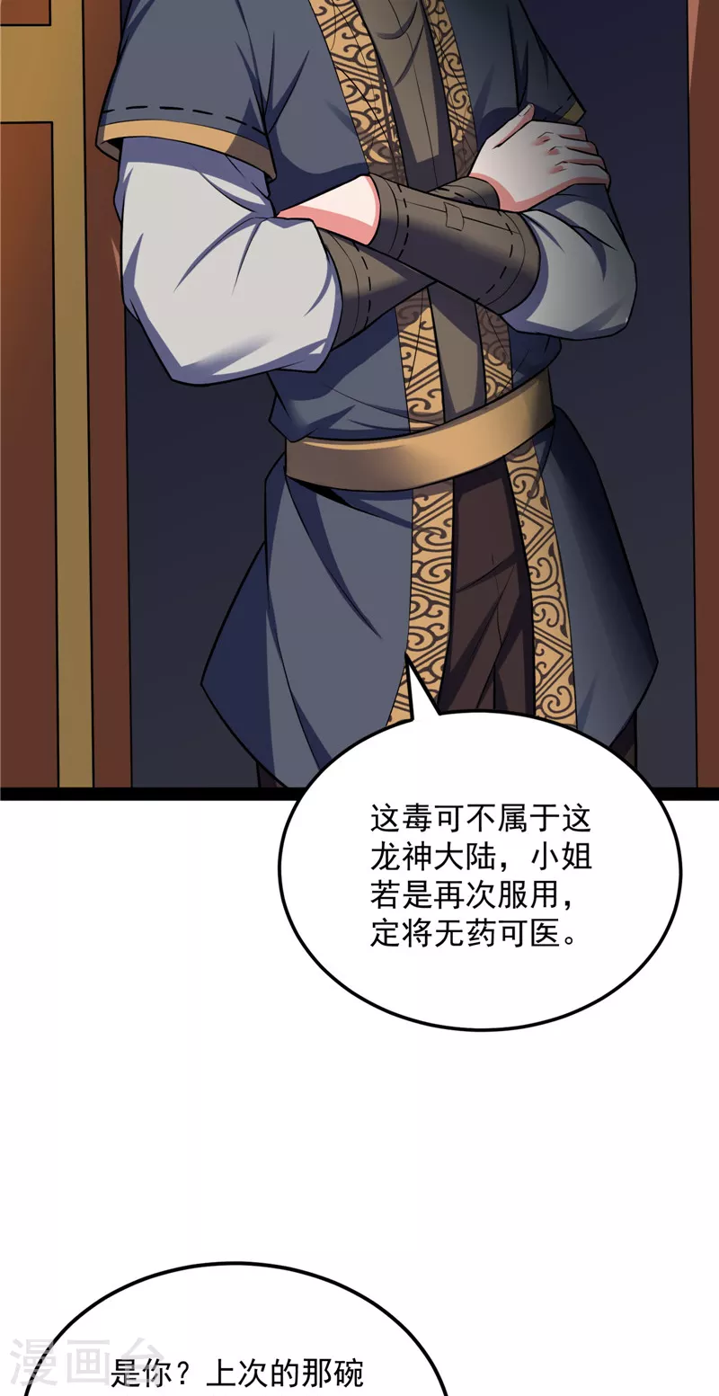 第139话 降临的水晶宫 第26页
