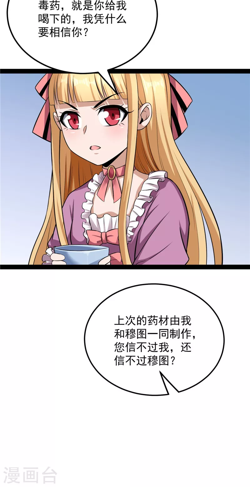 第139话 降临的水晶宫 第27页