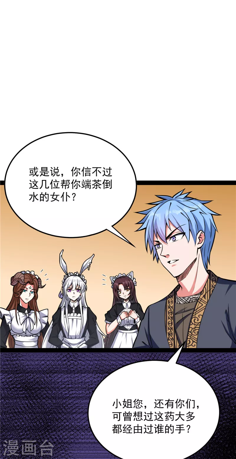 第139话 降临的水晶宫 第28页