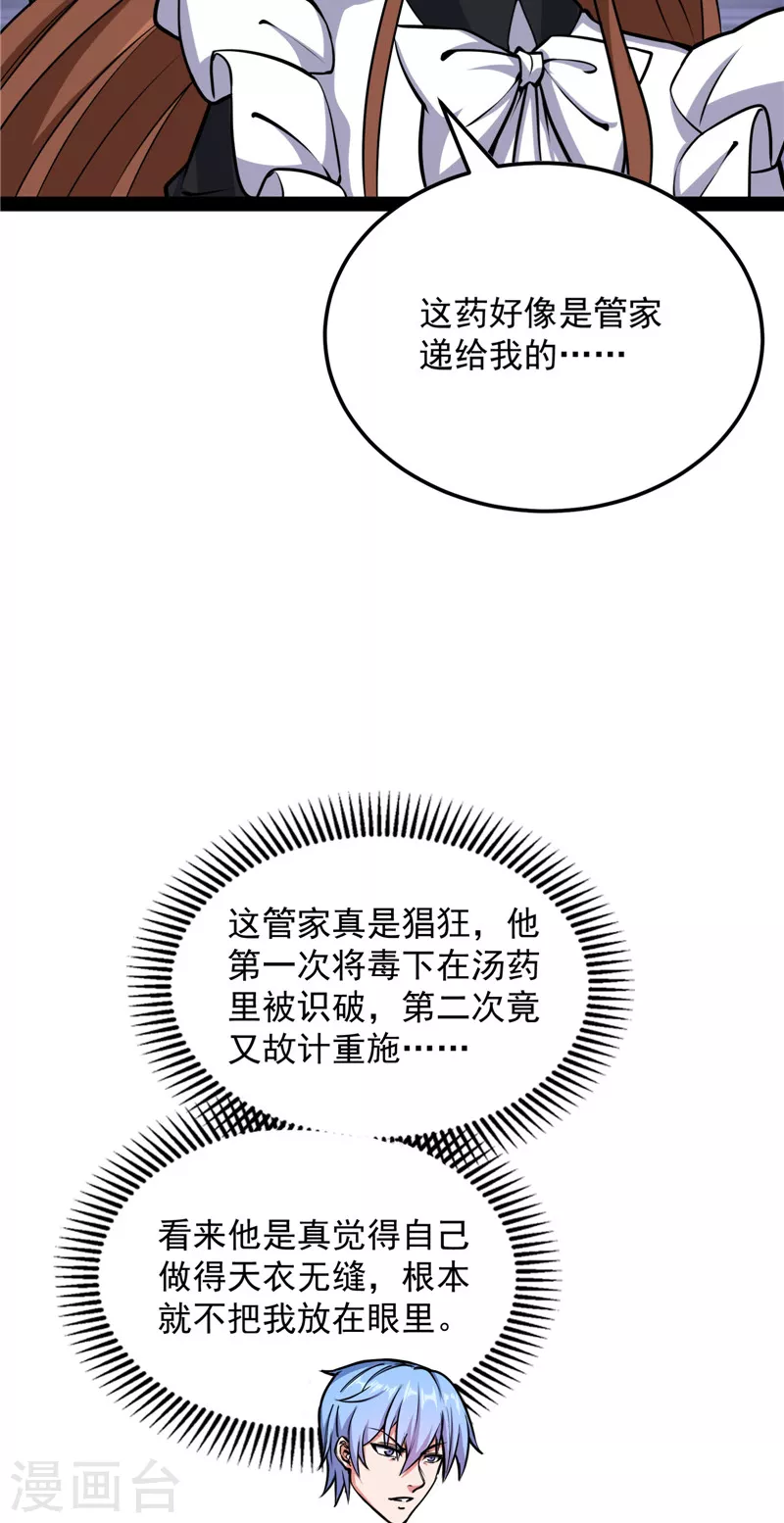 第139话 降临的水晶宫 第30页