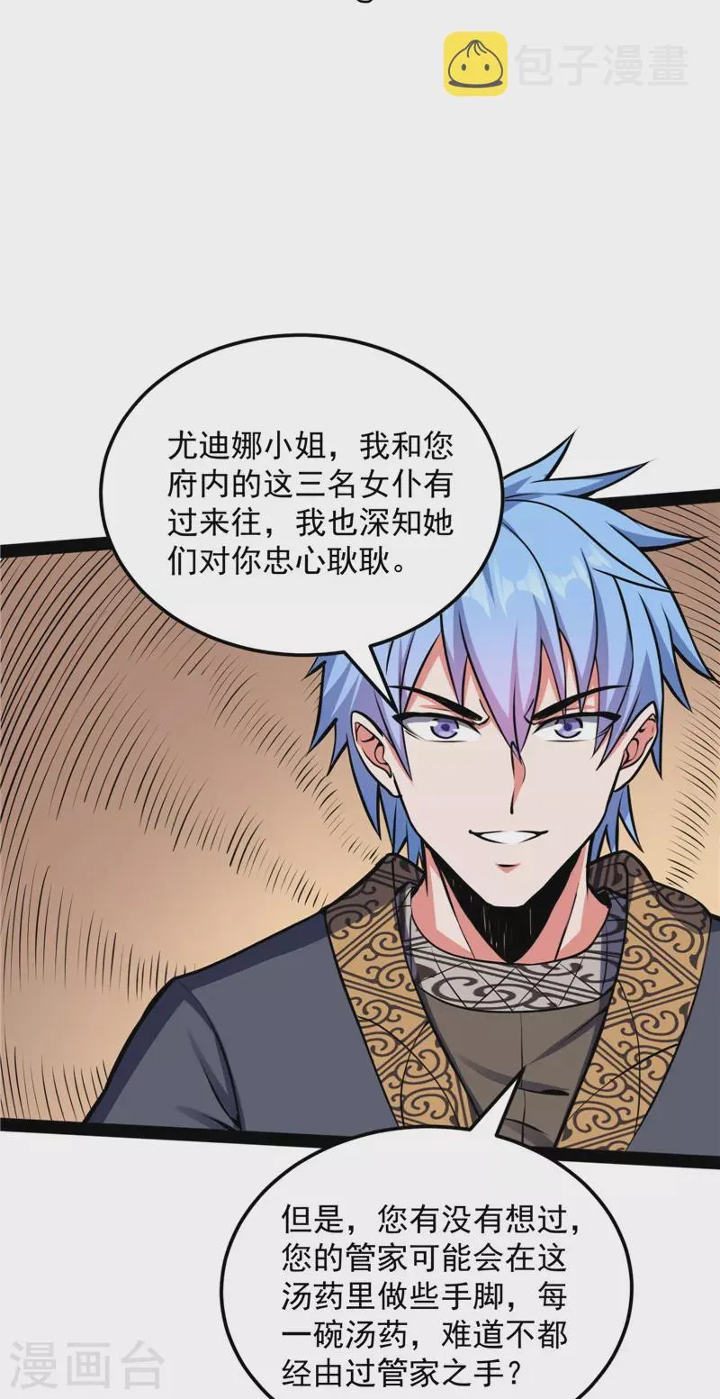第139话 降临的水晶宫 第31页