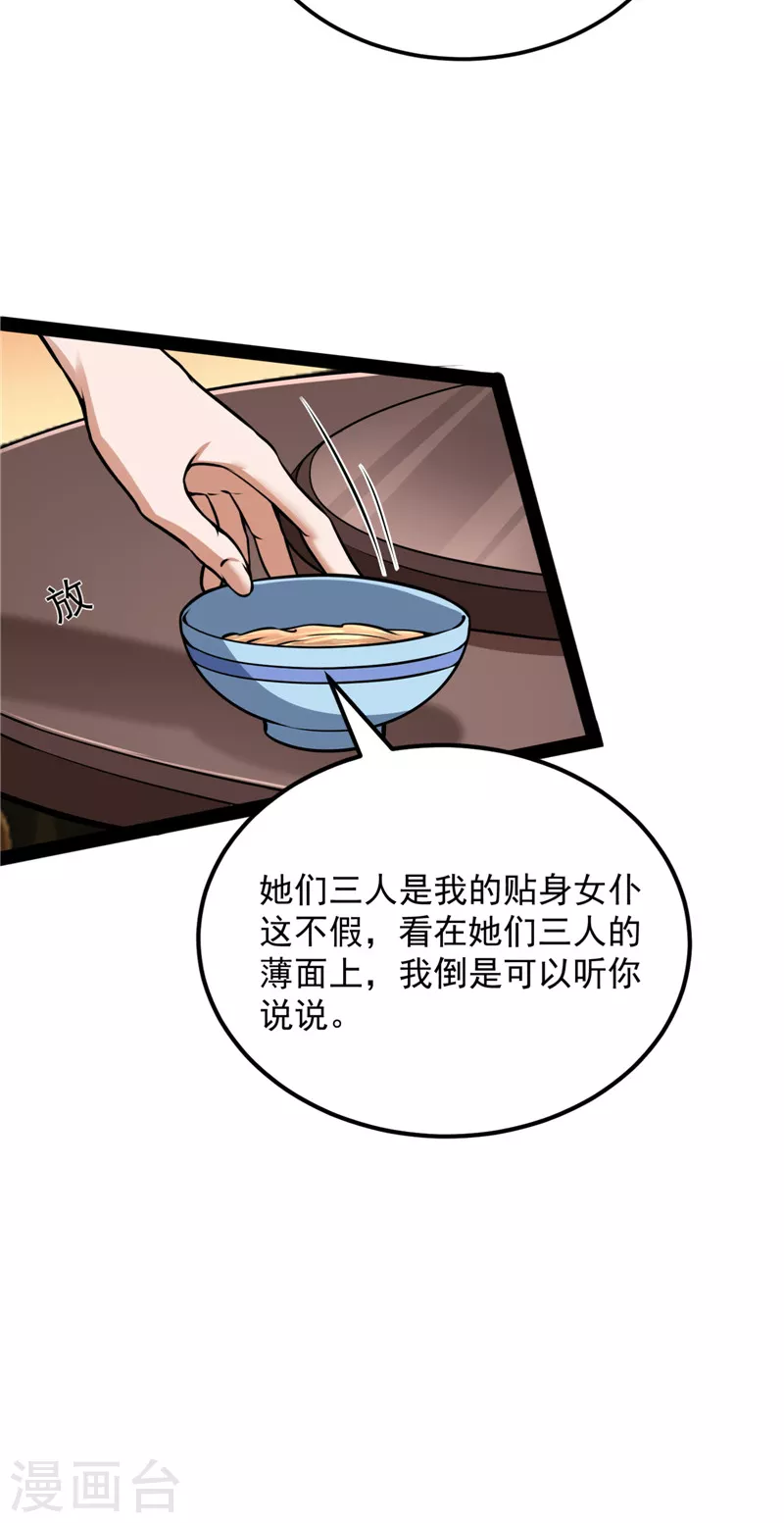 第139话 降临的水晶宫 第32页