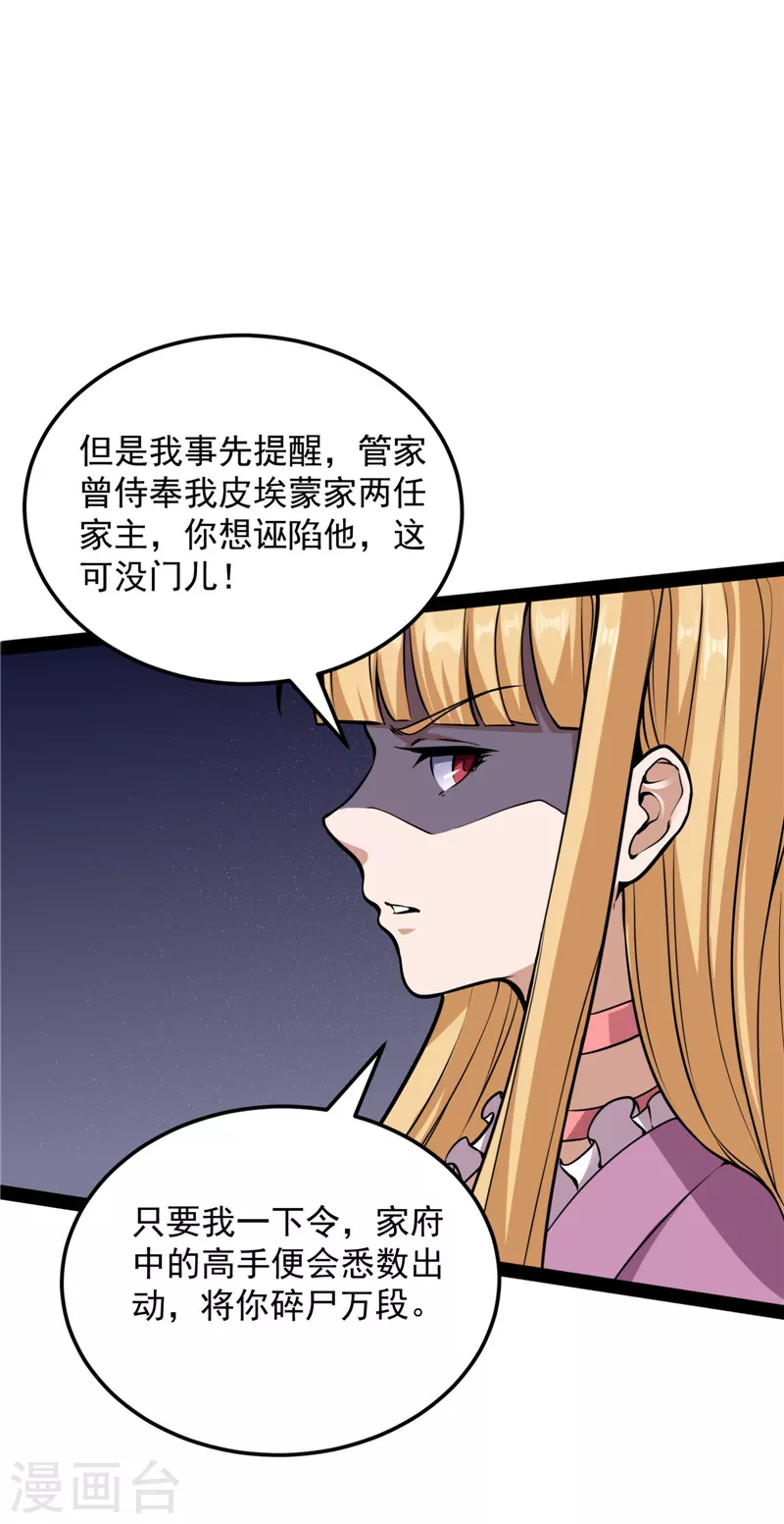 第139话 降临的水晶宫 第33页