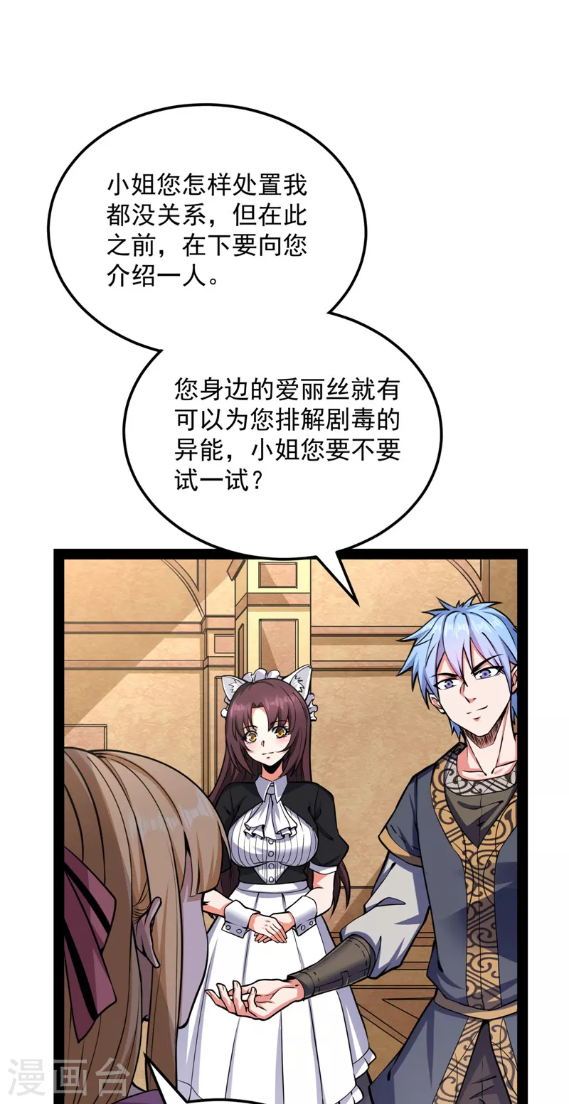 第139话 降临的水晶宫 第34页