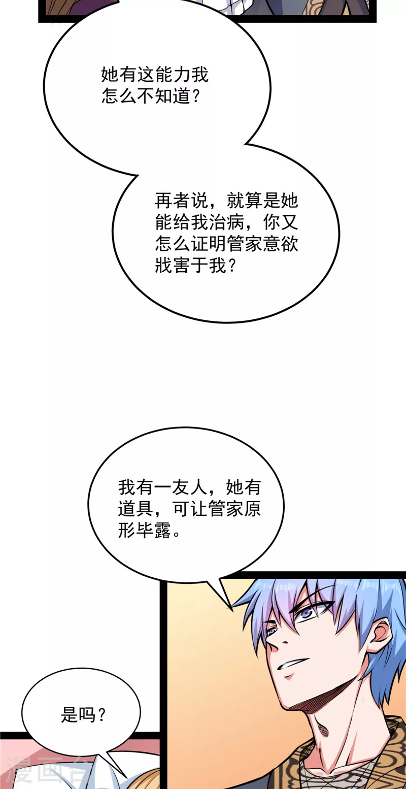第139话 降临的水晶宫 第35页