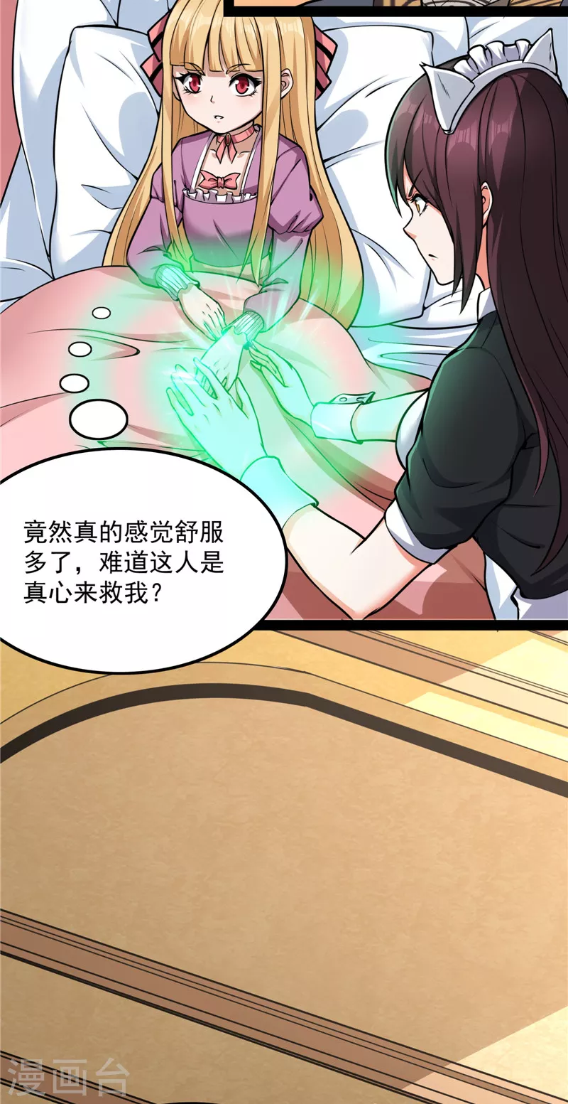 第139话 降临的水晶宫 第36页