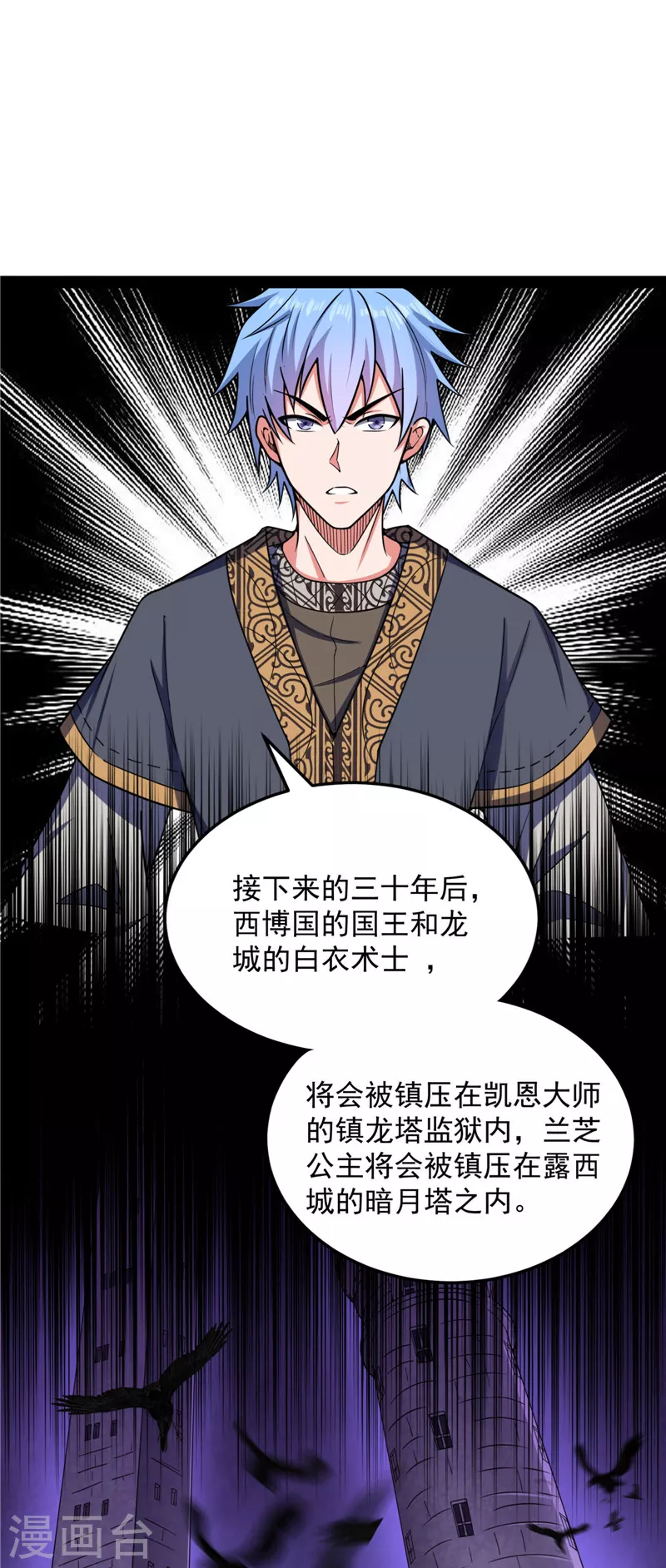 第139话 降临的水晶宫 第38页