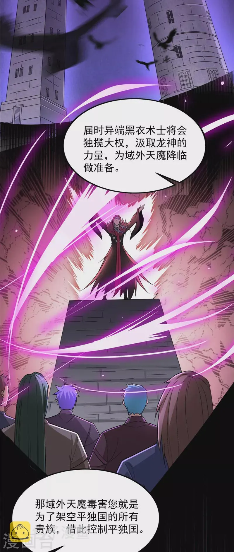 第139话 降临的水晶宫 第39页