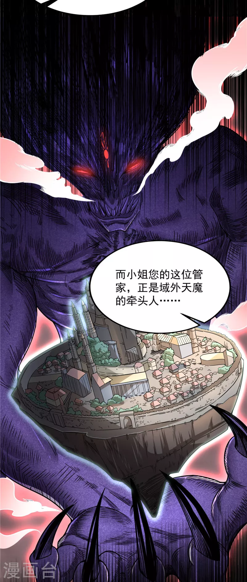 第139话 降临的水晶宫 第40页