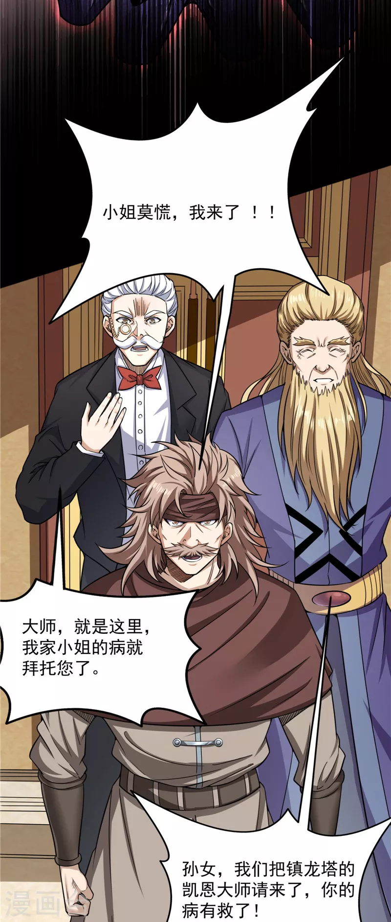 第139话 降临的水晶宫 第41页