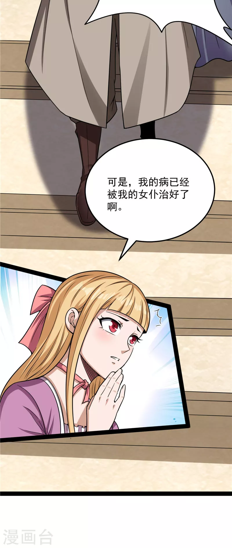 第139话 降临的水晶宫 第42页