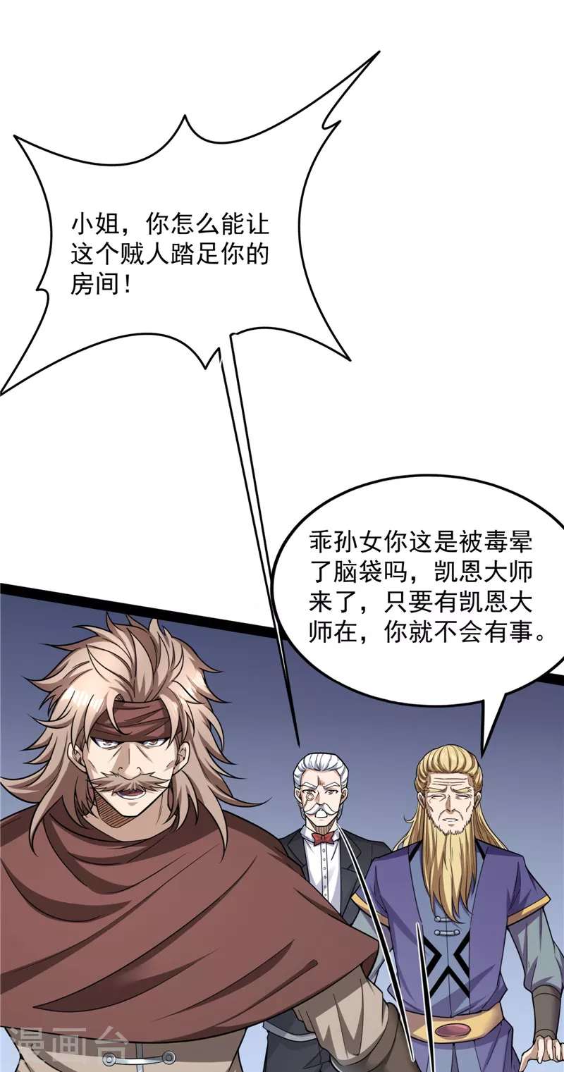 第139话 降临的水晶宫 第43页
