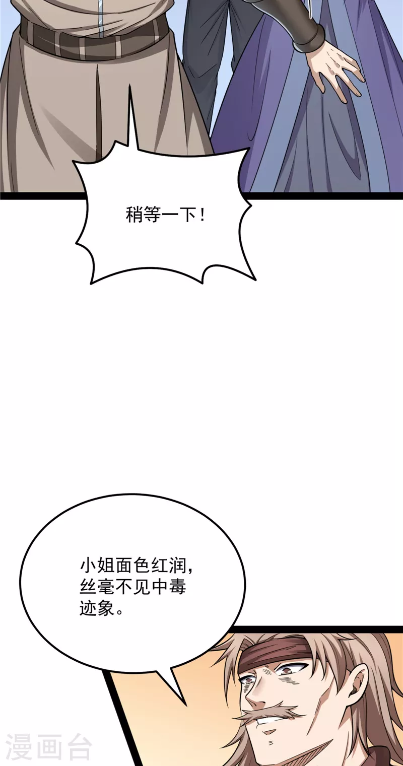 第139话 降临的水晶宫 第44页