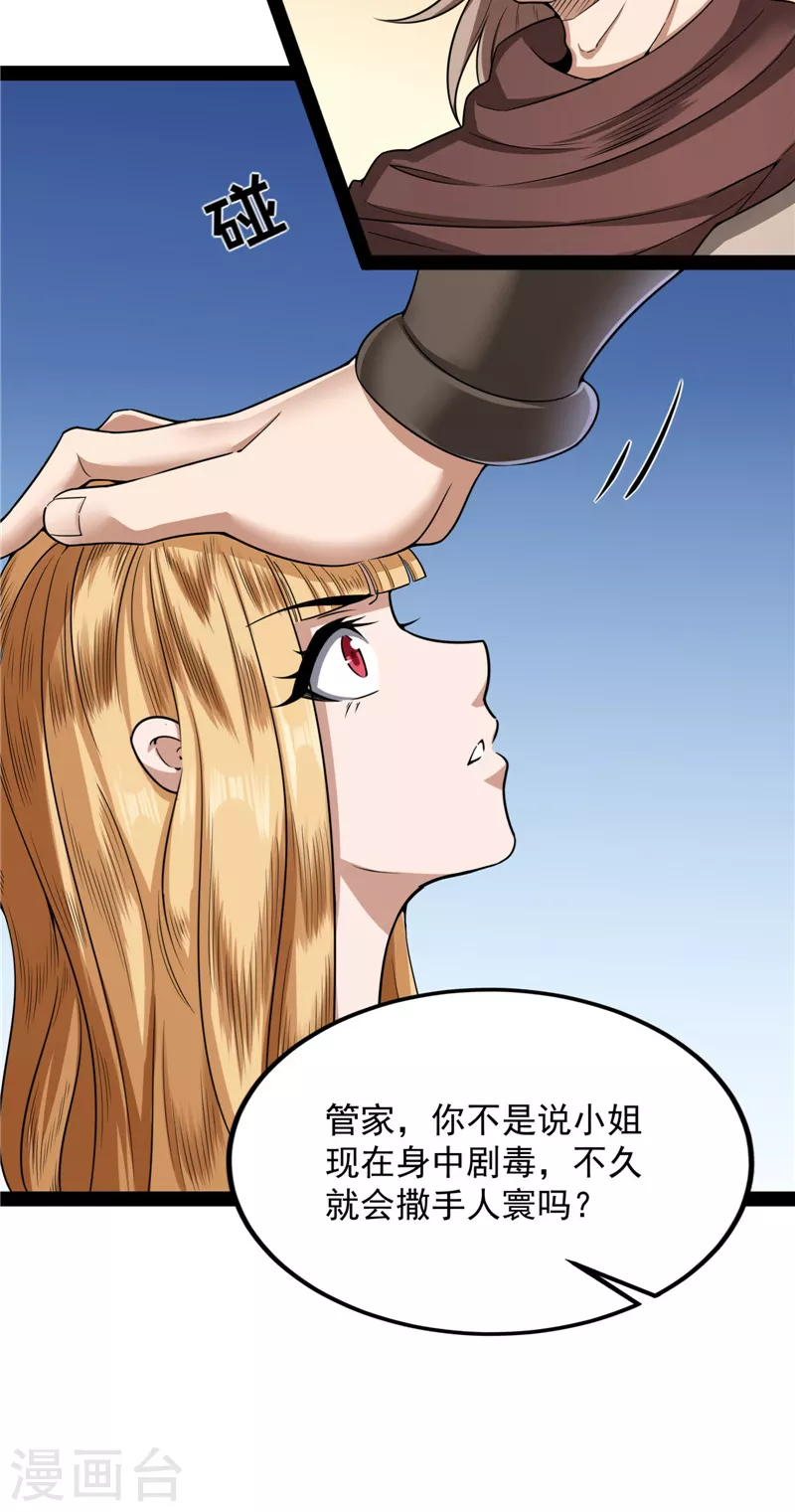 第139话 降临的水晶宫 第45页