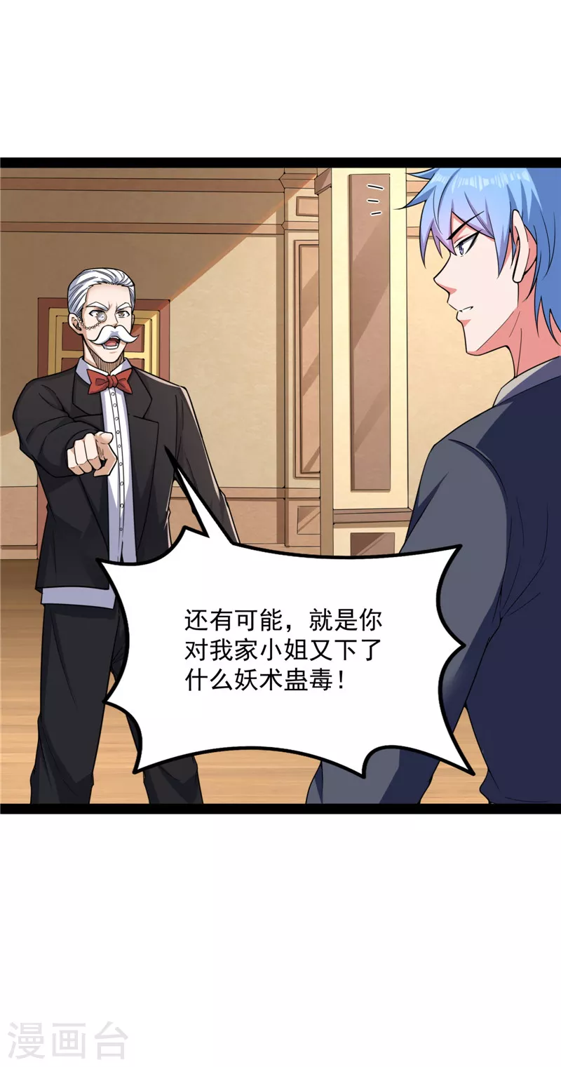 第139话 降临的水晶宫 第47页