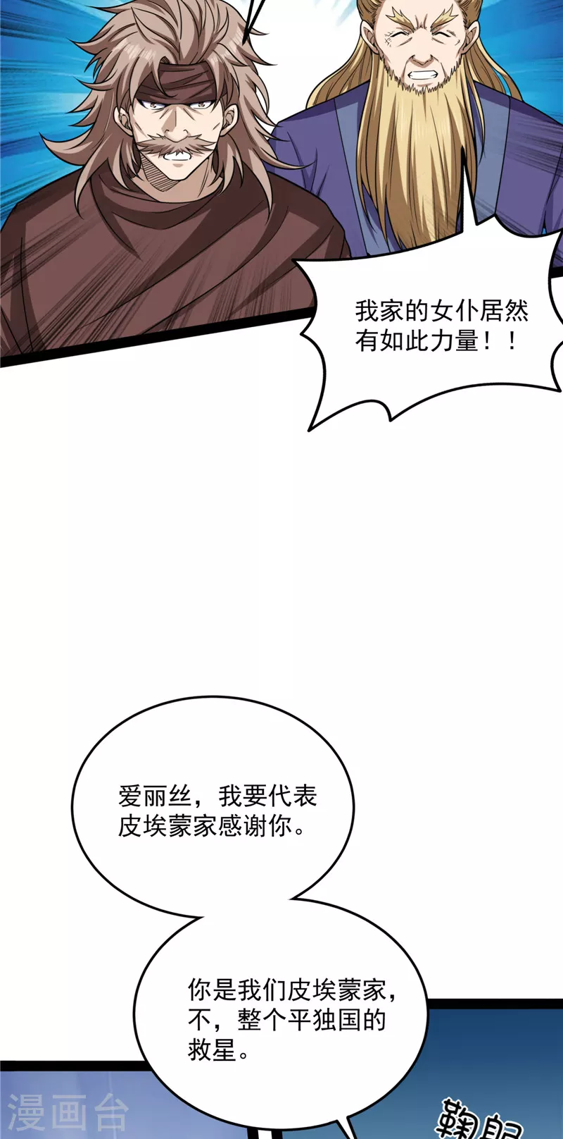 第139话 降临的水晶宫 第49页