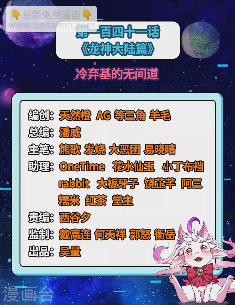 第141话 冷弃基的无间道 第2页
