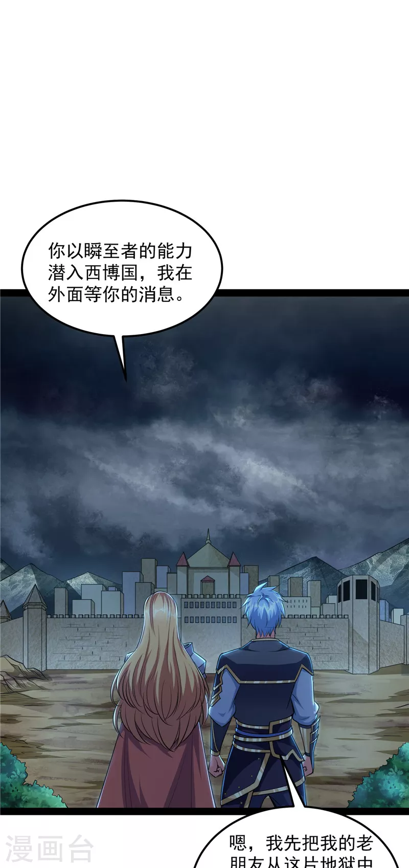 第141话 冷弃基的无间道 第3页