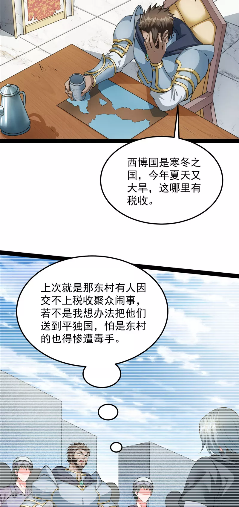 第141话 冷弃基的无间道 第6页